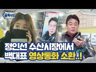 [Officials be] "Not angry" Jung InSun_ summons Baek Jongwon to a video call to t