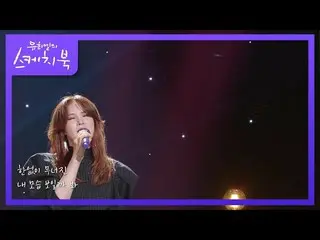 [Official kbk] GUMMY-Before the music ends, [You Hee-yeol's Sketchbook_  / You H