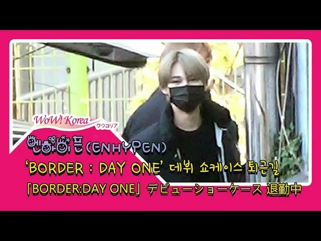 #ENHYPEN, today's situation. ● Leaving work after the official debut showcase. ●