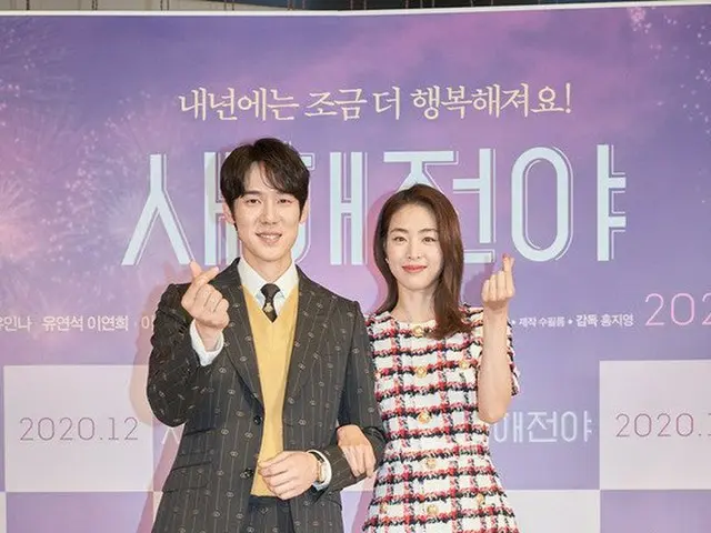 Actors Yoo Yeon Seock, Lee Yeon Hee attend the online production presentation ofthe movie ”New Year'