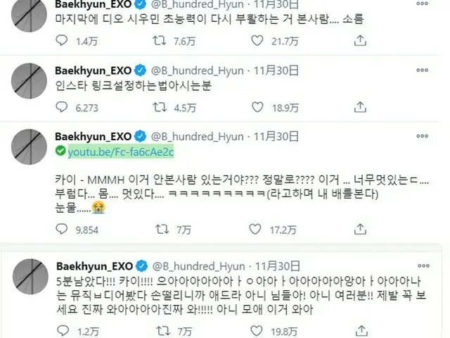 "EXO" BAEK HYUN, the excitement of Twitter supporting KAI who made his solo debu