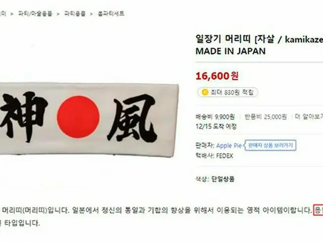 A headband with the word "Kamikaze" appeared on the Korean online shop Coupang, 
