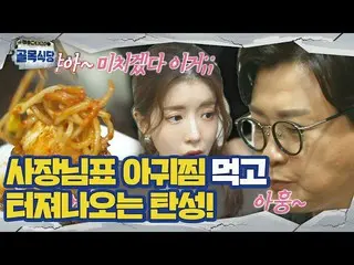 [Officials be] Jung InSun_ × Kim Sung-ju, President Agui Chim Eat and sigh! ㅣ Ba