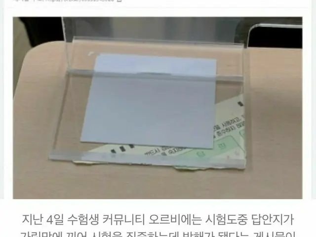 At the "Korean Test" people kept complaining that the answer sheet was continual