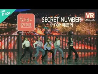 [Official sbp]   [VR] Secret NUMBER_  (Secret NUMBER_ _ ) --K-POP Medley ㅣ Seoul