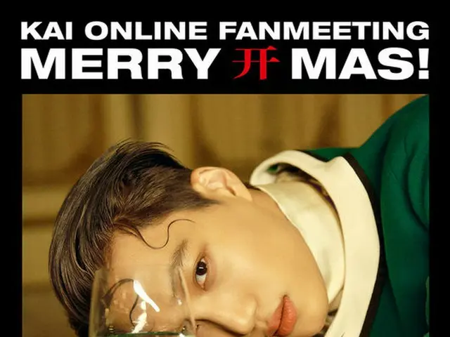 KAI (EXO) will hold an online Fan Meeting ”Merry KAI-mas” on the 20th.