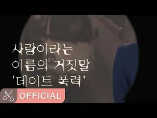 [📢 dan] [MV] Bubble Sisters "Love is gone" - Love is gone  