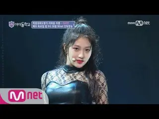 【Fan Cam】 Idol School, YG Trainee former memberLee Seo Yeon 's mid - term examin