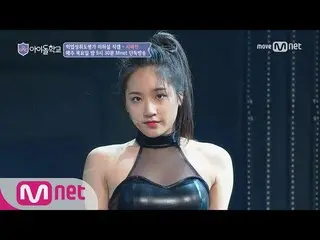 【Fan Cam】 Idol School, SM practitioner former member So · Hyerin 's mid - term e
