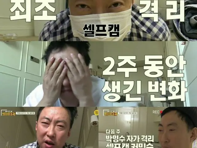 Comedian Park Myung-soo has released self-shot video of two-weeks of self-isolat