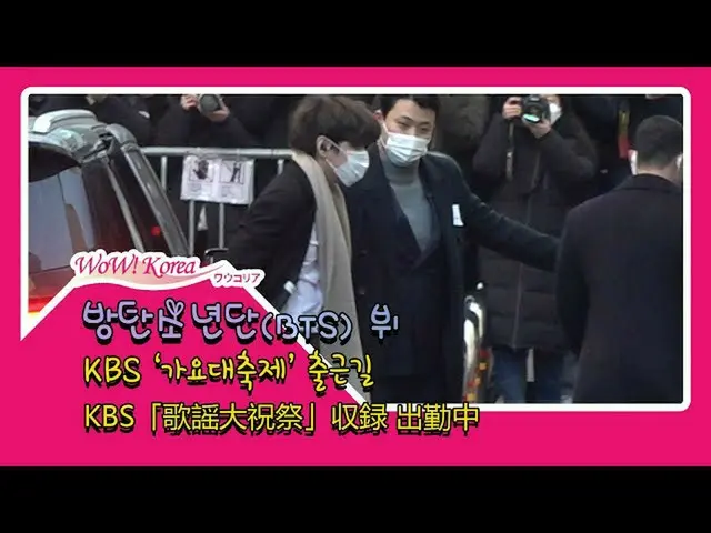 #BTS, today's situation. ● Arriving to work for tonight's "Gayo Daechukje (Song 