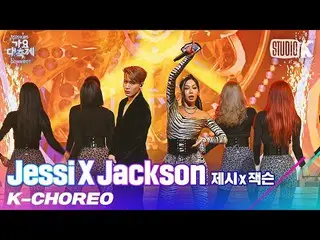 [Official kbk] [K-Choreo 8K] Presented X Jackson Fan Cam Eye Sister (NUNU NANA) 