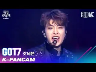 [Official kbk] [K-Fancam] GOT7 - OUT + LAST PIECE (Youngjae Fancam) Gayo Daechuk