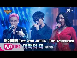 [Official mnp]   [10th / Full Version] "Beauty of Margins" (Feat. Jessi, JUSTHIS