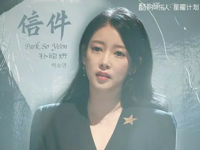 Soyeon (T-ARA) makes a comeback in China. Single ”credit” announced.