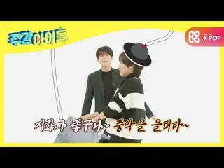 [Official mbm] [Weekly Idol] Eunhyuk's garden play class Mi LUDA or Woo for a sh