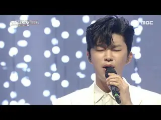 [Official mbk] [2020 MBC Gayo Daejejeon] Lim Young Woong_  --Believe only now (L