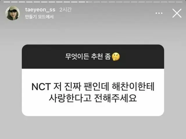 Tae Yeon (SNSD (Girls' Generation))'s Instagram story is Hot Topic. "I'm a big f