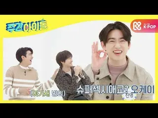 [Official mbm] [Weekly Idol] YIREN has never been charming! GOT7_ 's super sexy 