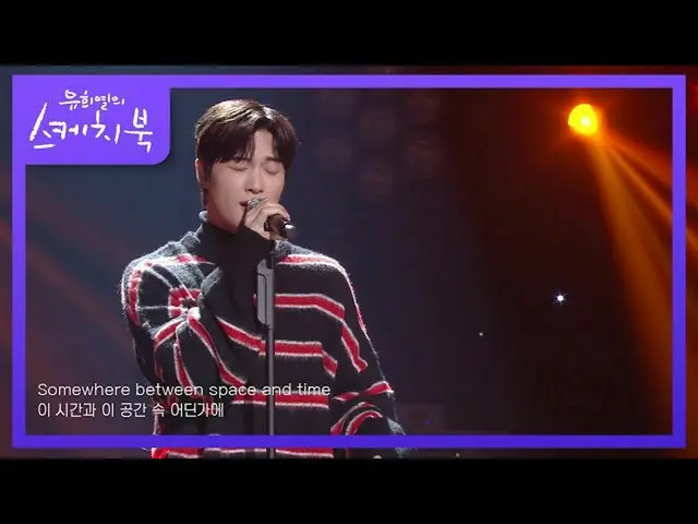 [Official kbk] NIve --Getaway [You Hee-yeol's Sketchbook_  / You Heeyeol's Sketc