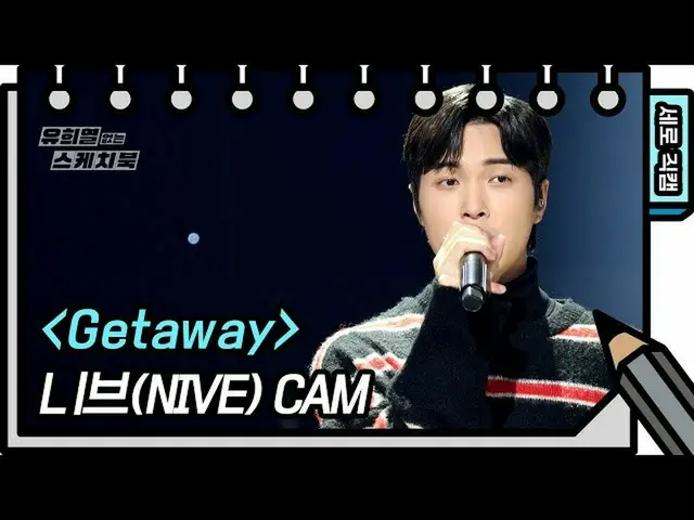 [Official kbk] [Vertical Fan Cam] Neve --Getaway (NIve --FAN CAM) [Sketchbook_  