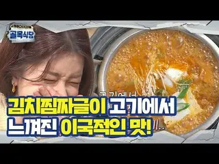 [Official sbe]  Jung InSun_ , Steamed kimchi Chaguru meat The sour taste that I 