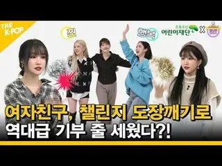 [Official sbp]   (ENG SUB) GFRIEND_ , Donate to successive generations by breaki