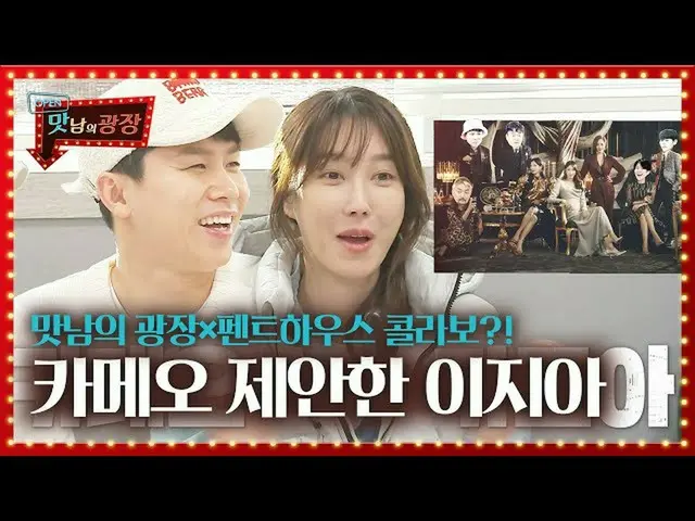 [Officials be] Lee Ji A_ proposes a cameo appearance in "Penthouse" to rival Yan