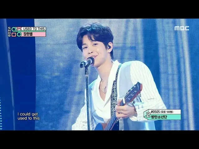[Official mbk] [Show! MUSICCORE _ ] Chapter Han-byul --Used to This (JANG HAN BY