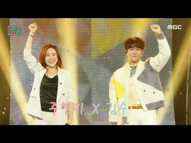 [Official mbk] [Show! MUSICCORE] Kim Soochan (Duet. Joo Hyun Mi) - Only Love, MB