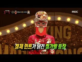[Official mbe]   [King of Masked Singer] Menbosha's hint ♬ (ft. Brian_  & Soo Hy