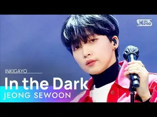 [Official sb1] JEONG SEWOON_  (JEONG SEWOON_ ) --In the Dark 人気歌謡 _ inkigayo 202