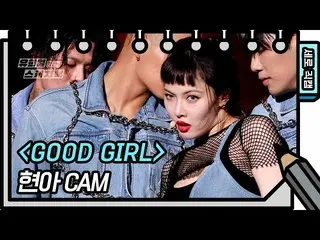 [Official kbk] [Vertical Fan Cam] HyunA --GOOD GIRL (HyunA_  --FAN CAM) [Yu Hyeo