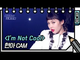 [Official kbk] [Vertical Fan Cam] HyunA --Im Not COOL (HyunA_  --FAN CAM) [Yu Hy