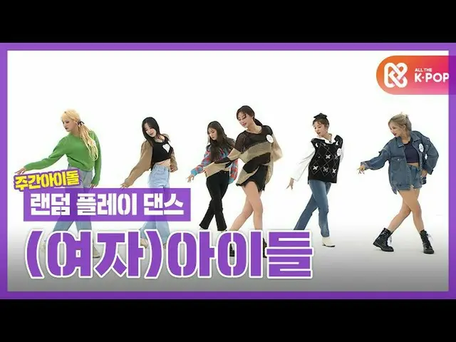 [Official mbm] [Random Play Dance ZIP] (Military) Child ❓ ❗ Fire to Pyora 🔥 (Sp
