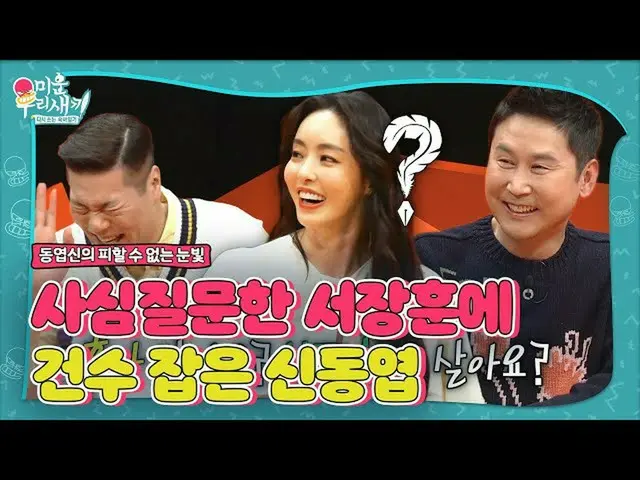 [Official sbe]   "Borrow alone?" Seo Jang Hoon, Lee Da Hee_  Selfless question t