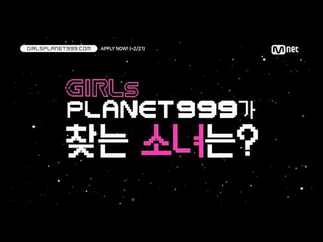 [Official mnk] [Girls Planet 999] Invite dreaming Korean / Chinese / Japanese gi