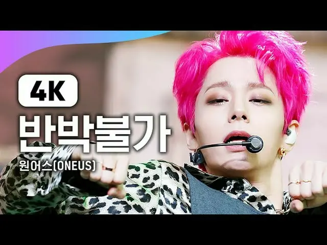 [Official mnk] (4K) ONEUS - No diggity | MCOUNTDOWN | MCOUNTDOWN_ 210121   