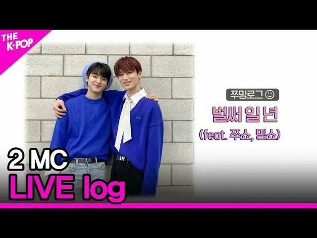 [Official sbp]  2MC THESHOW LIVE log (2MC live log) [THESHOW 210202]   
