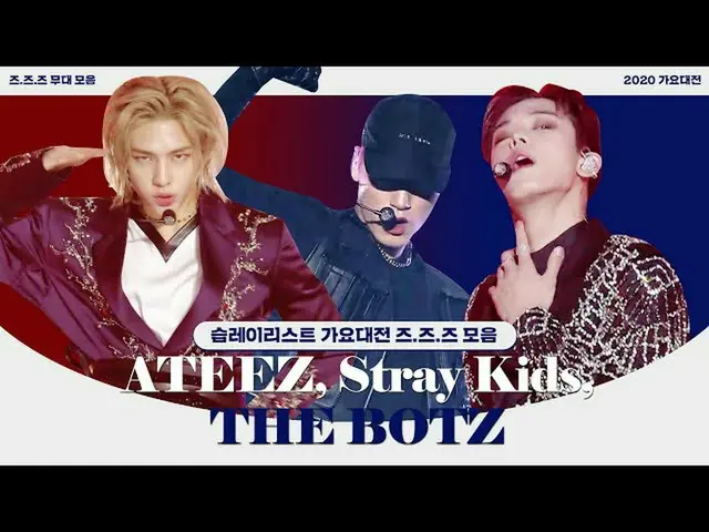 [Official sbe] [Masashi Raylist 🎶] 2020 Gayo Daejejeon ATEEZ X Stray Kids X THE