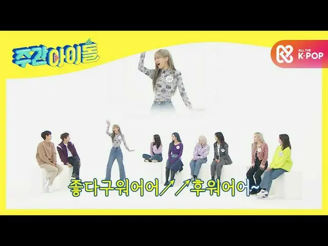 [Official mbm] Seoul, rhythm, beat! DREAMCATCHER, Otokke Song WEEKLY IDOL turned