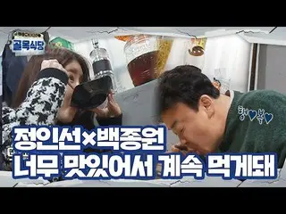 [Official sbe]   Baek Jongwon × Jung In Sun_ , salivary gland stimulating “Kimch