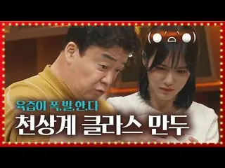 [Official sbe]  Shin YeEun_ , Baek Jongwon Concentrate on dumpling classes Full 