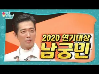 [Official sbe]   [February 14th teaser] "2020 Drama Awards" Nam Goong Min_ , My 