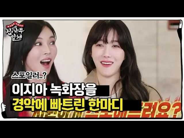 [Official sbe]   "Spohead shake? !! Lee Ji A_ , a word that turned the recording