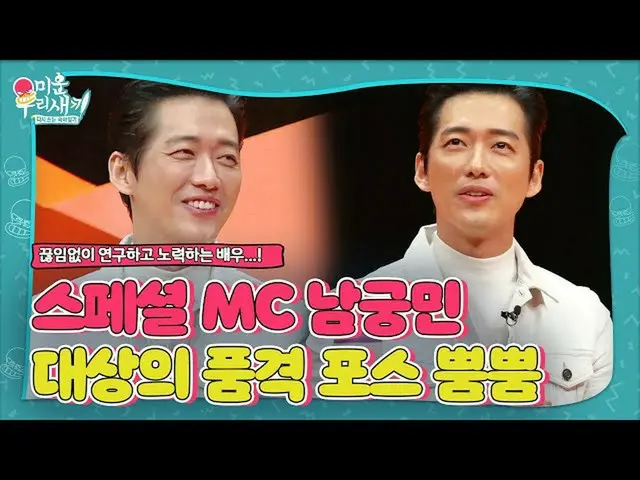 [Official sbe]   "Target dignity" Nam Goong Min_ , an actor who constantly resea