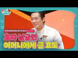 [Official sbe]  Nam Goong Min_ , the world's best filial piety for my mother ㅣ M