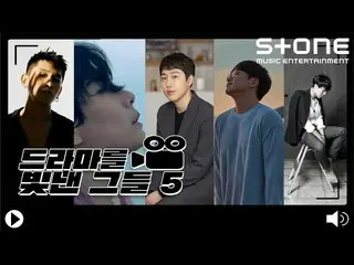 [Official cjm]   [Stone Music +] Those who shined the drama 5 | Crash, Park Hyo 