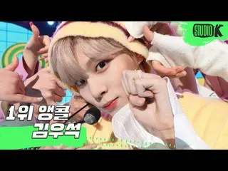 [Official kbk] [4K] Kim WooSeok_  (UP10TION_ _ ) _ -"Sugar" MUSIC BANK_  1st pla