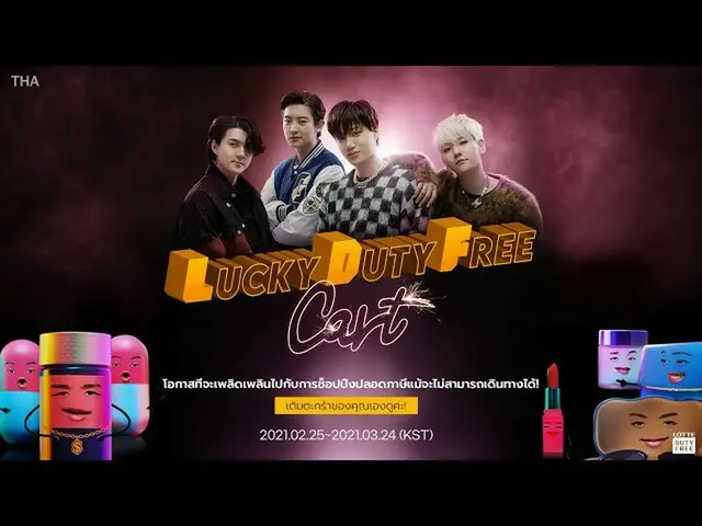 【Officiallot】 【THA】 EXO together with LUCKY DUTY FREE CART ㅣ LUCKY DUTY FREE CAR